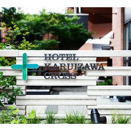 Hotel Karuizawa Cross - Vacation Stay 56456V Extérieur photo